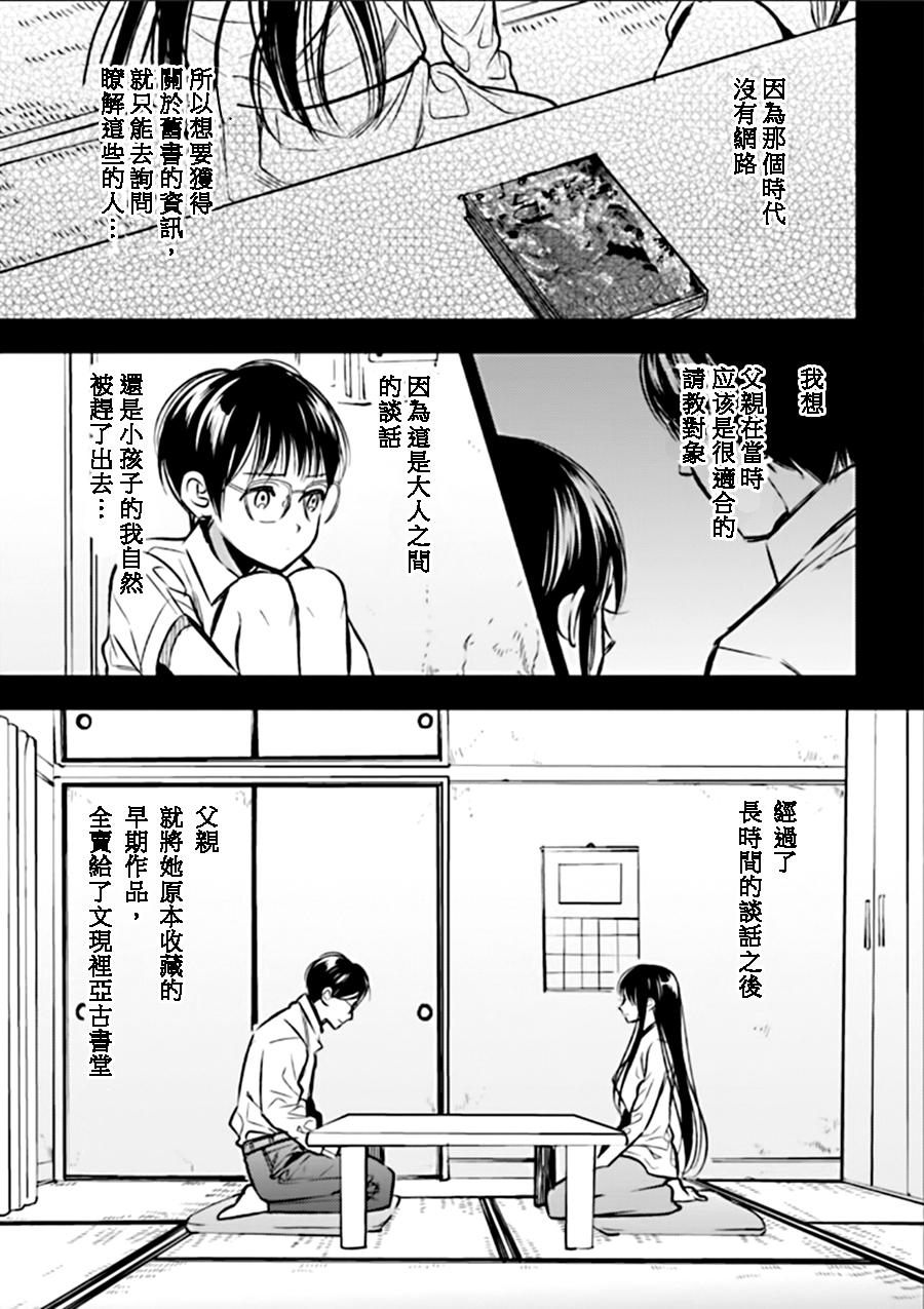 Biblia古书堂事件簿韩漫全集-第24话无删减无遮挡章节图片 