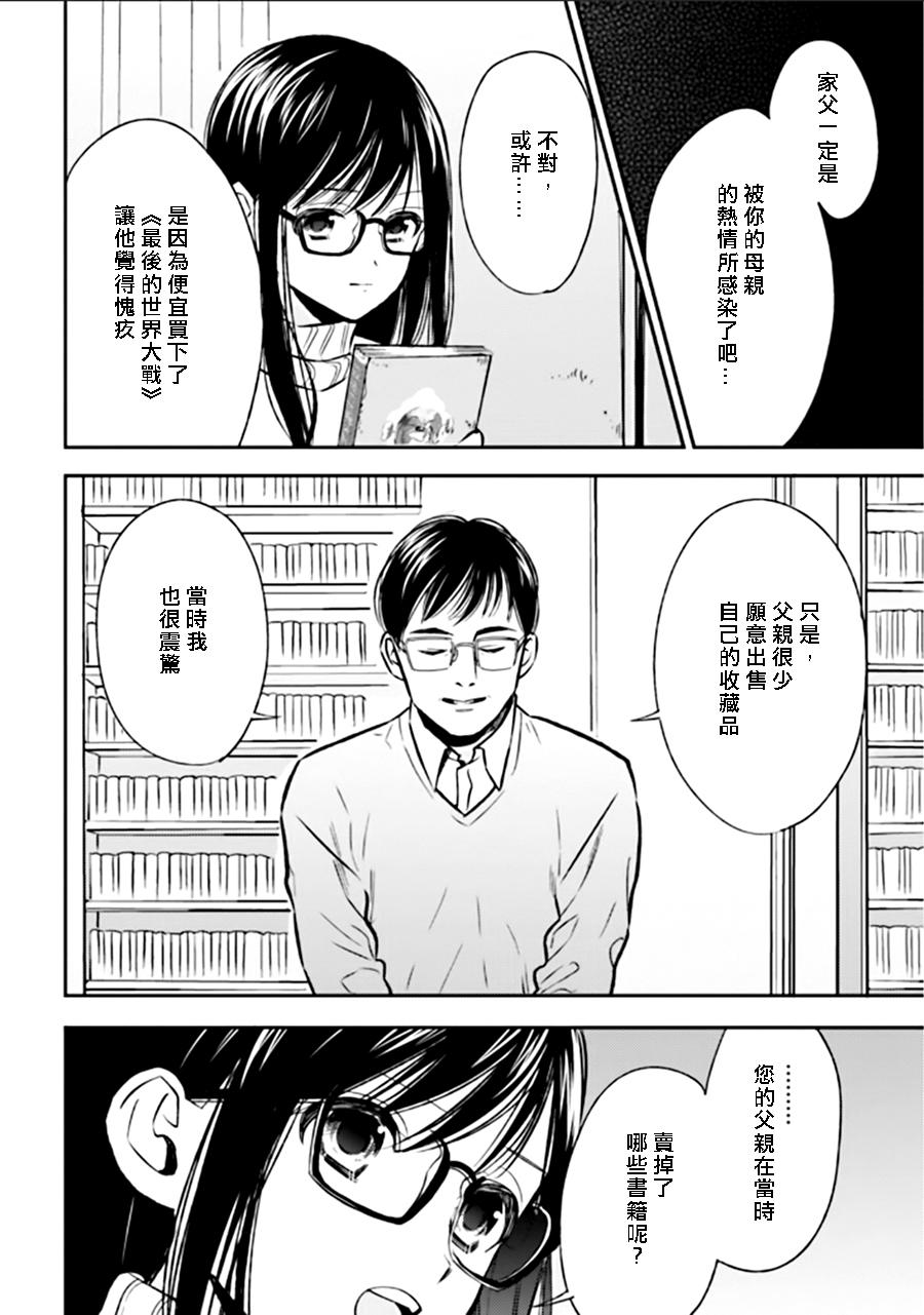 Biblia古书堂事件簿韩漫全集-第24话无删减无遮挡章节图片 