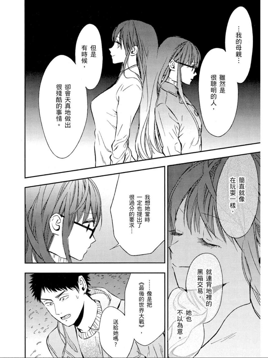 Biblia古书堂事件簿韩漫全集-第25话无删减无遮挡章节图片 