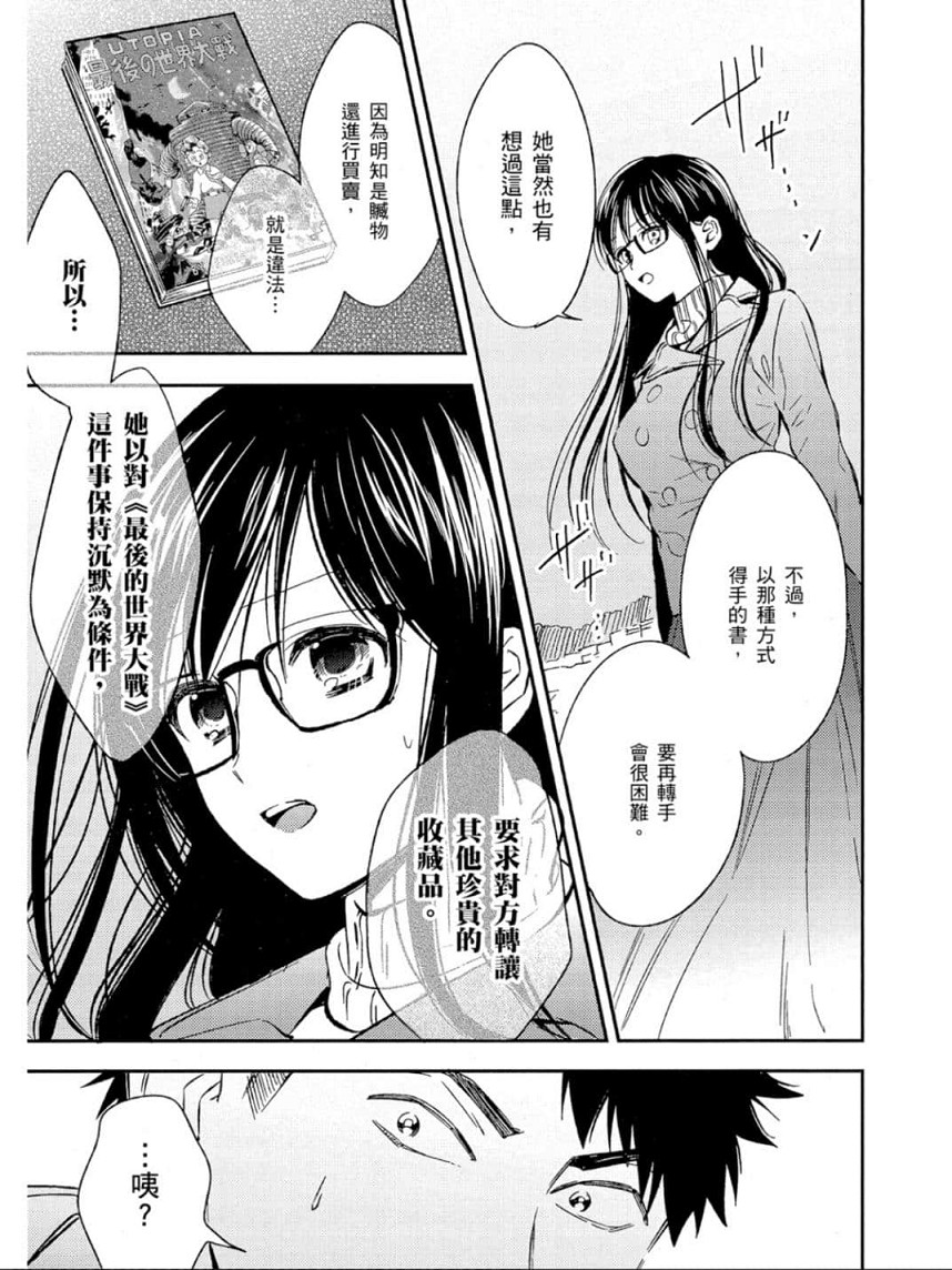 Biblia古书堂事件簿韩漫全集-第25话无删减无遮挡章节图片 
