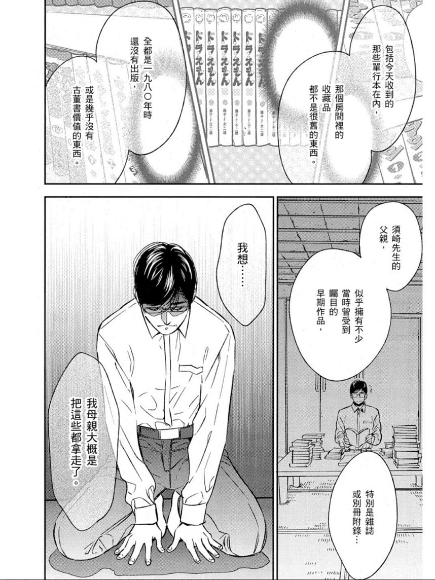 Biblia古书堂事件簿韩漫全集-第25话无删减无遮挡章节图片 