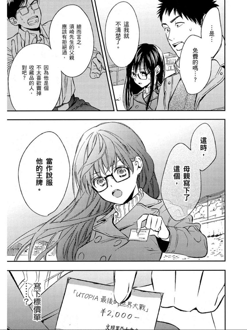 Biblia古书堂事件簿韩漫全集-第25话无删减无遮挡章节图片 