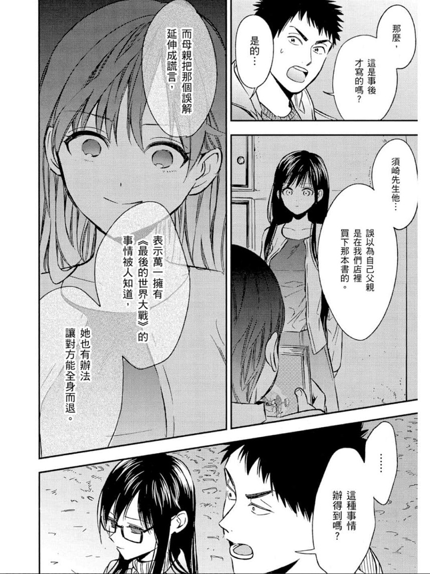 Biblia古书堂事件簿韩漫全集-第25话无删减无遮挡章节图片 