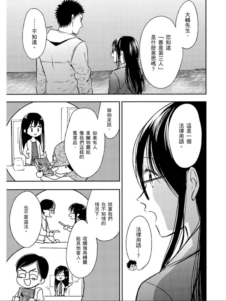 Biblia古书堂事件簿韩漫全集-第25话无删减无遮挡章节图片 