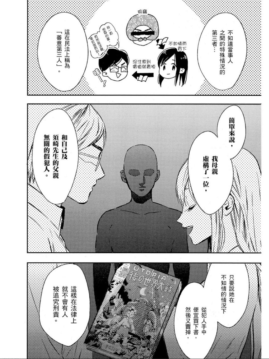 Biblia古书堂事件簿韩漫全集-第25话无删减无遮挡章节图片 