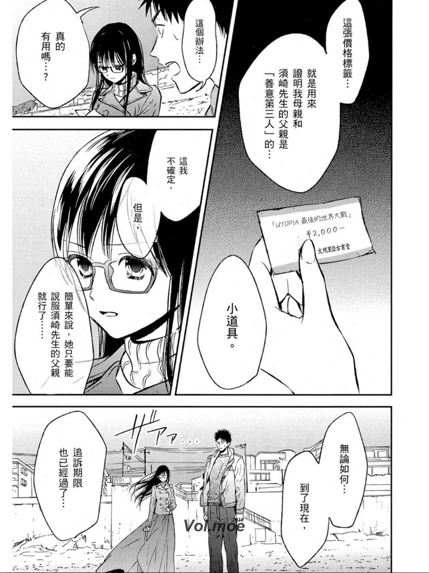Biblia古书堂事件簿韩漫全集-第25话无删减无遮挡章节图片 