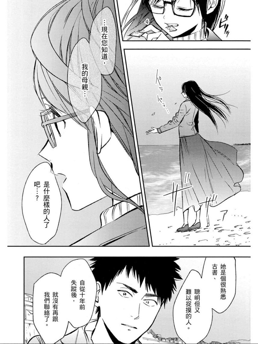 Biblia古书堂事件簿韩漫全集-第25话无删减无遮挡章节图片 