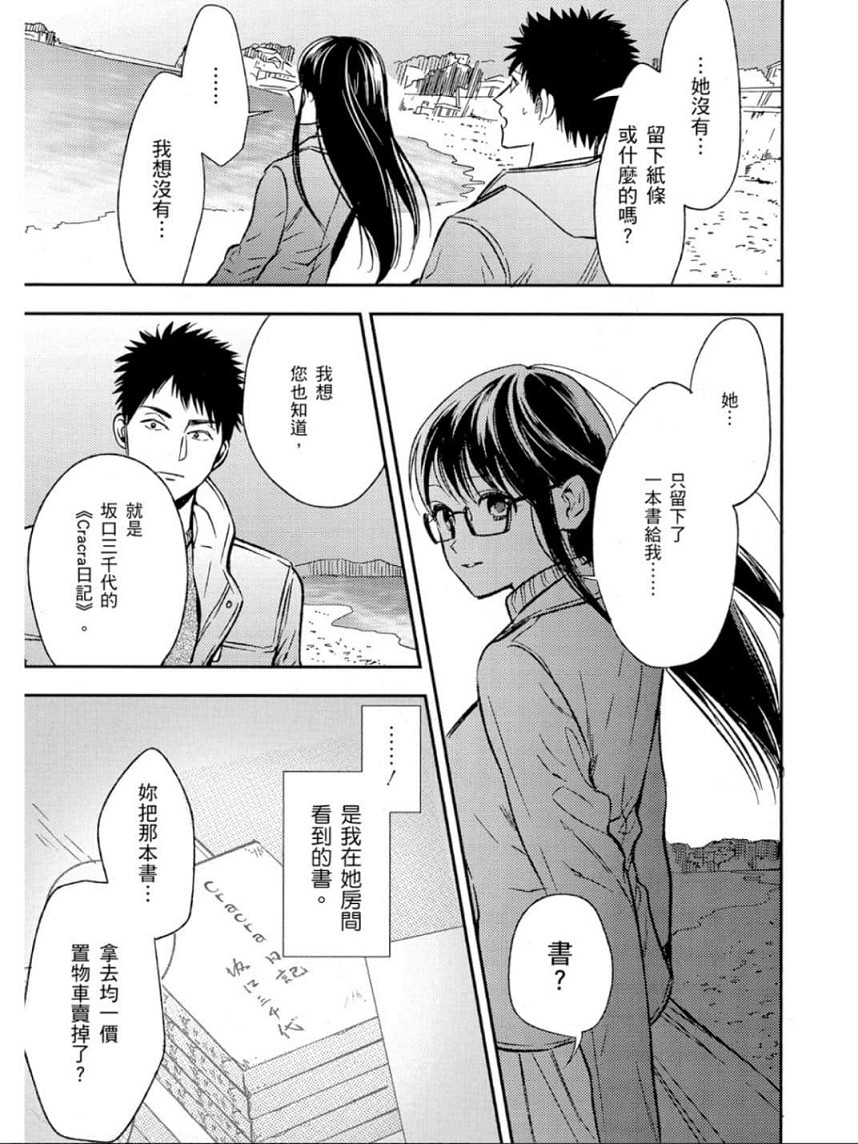 Biblia古书堂事件簿韩漫全集-第25话无删减无遮挡章节图片 
