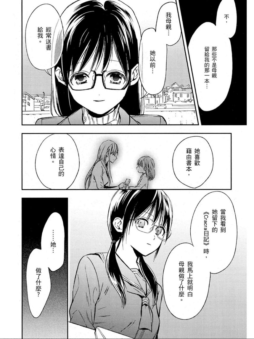 Biblia古书堂事件簿韩漫全集-第25话无删减无遮挡章节图片 
