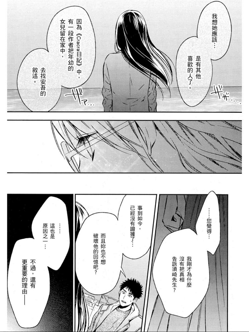 Biblia古书堂事件簿韩漫全集-第25话无删减无遮挡章节图片 