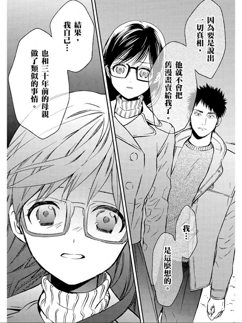 Biblia古书堂事件簿韩漫全集-第25话无删减无遮挡章节图片 
