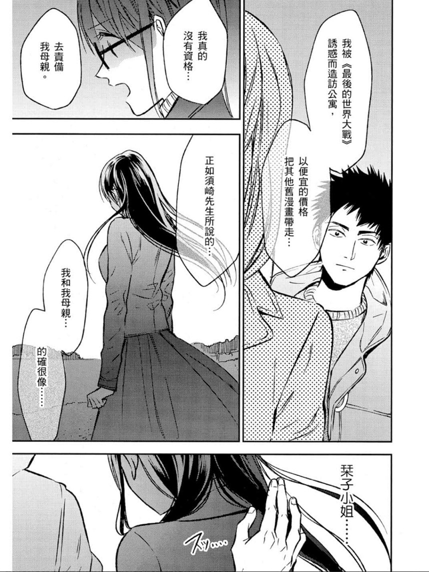 Biblia古书堂事件簿韩漫全集-第25话无删减无遮挡章节图片 