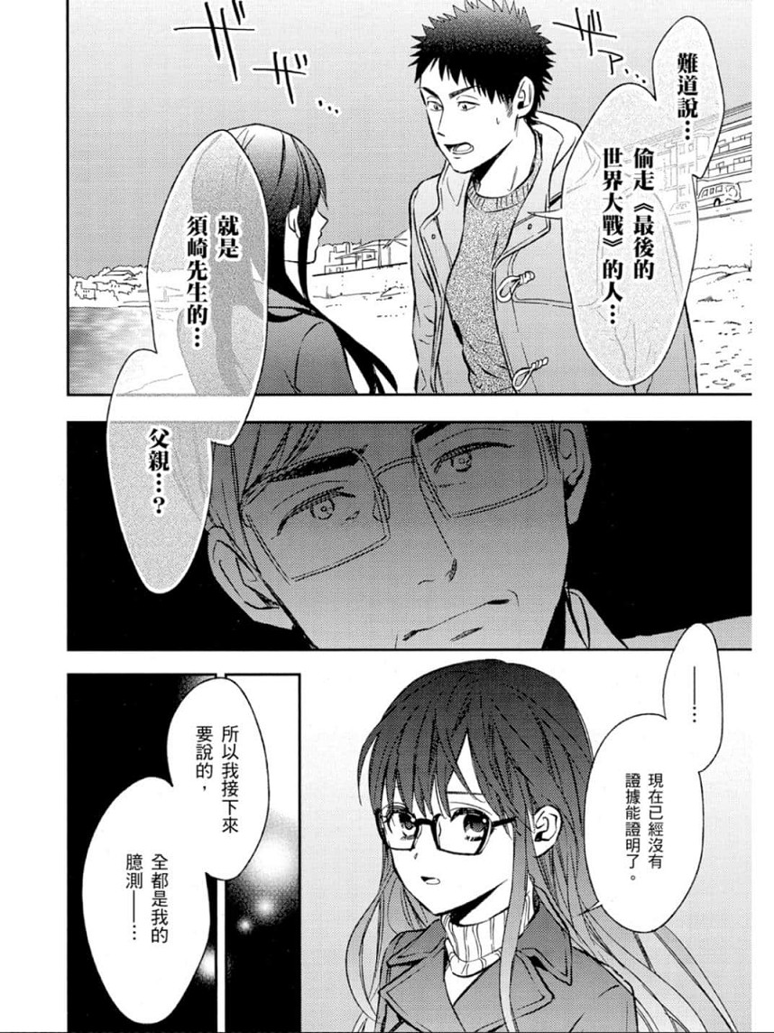 Biblia古书堂事件簿韩漫全集-第25话无删减无遮挡章节图片 