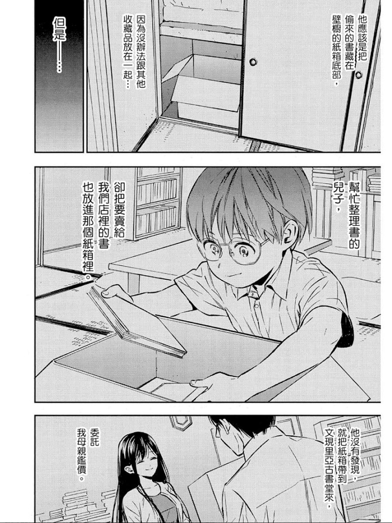 Biblia古书堂事件簿韩漫全集-第25话无删减无遮挡章节图片 