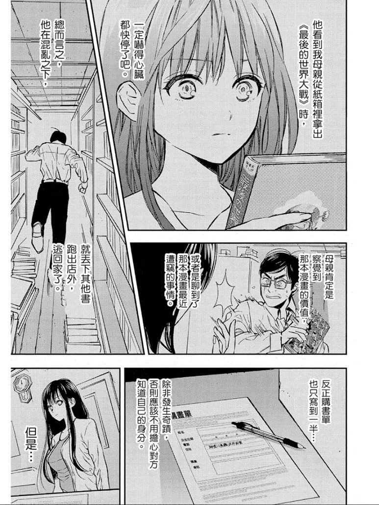 Biblia古书堂事件簿韩漫全集-第25话无删减无遮挡章节图片 