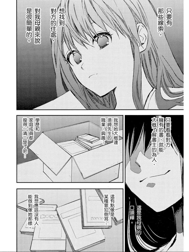 Biblia古书堂事件簿韩漫全集-第25话无删减无遮挡章节图片 