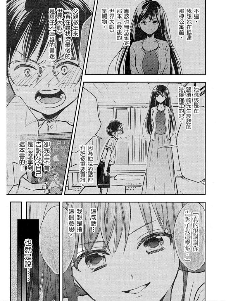 Biblia古书堂事件簿韩漫全集-第25话无删减无遮挡章节图片 