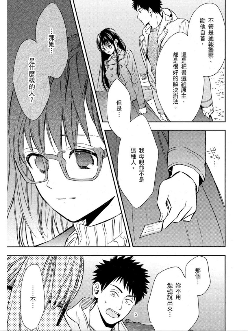 Biblia古书堂事件簿韩漫全集-第25话无删减无遮挡章节图片 