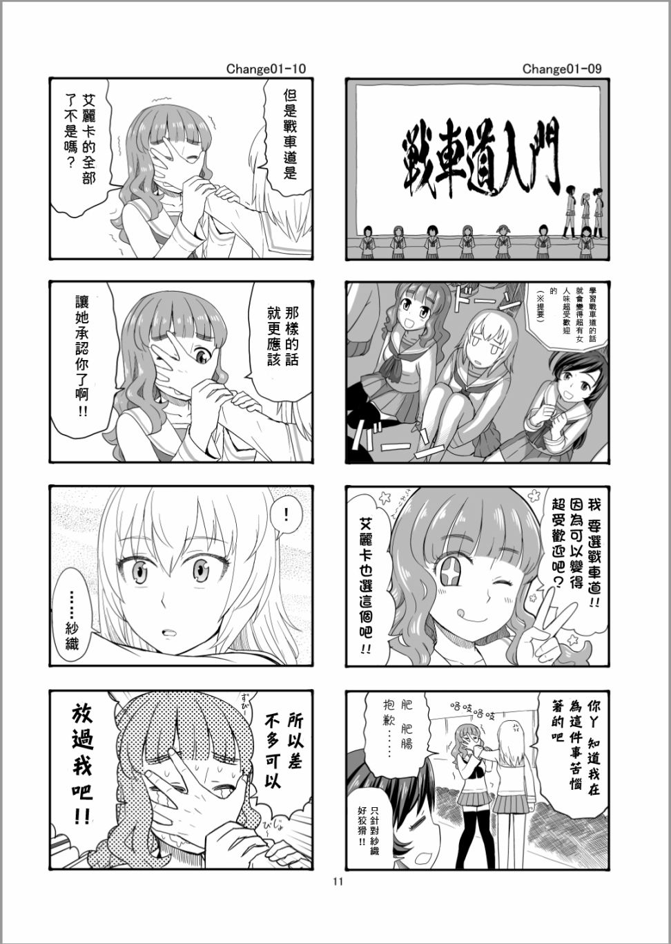 Erika Change!韩漫全集-第01话无删减无遮挡章节图片 