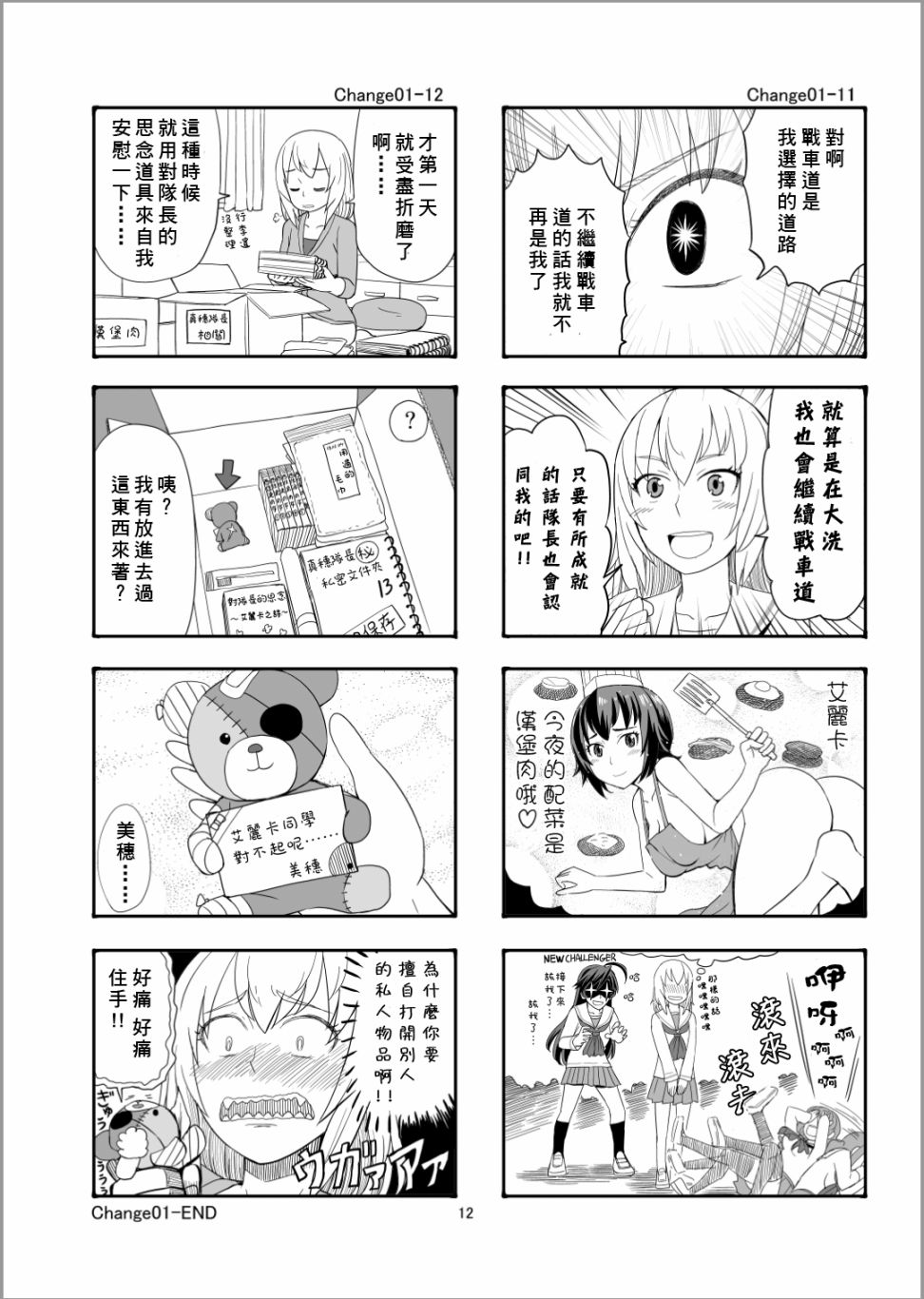 Erika Change!韩漫全集-第01话无删减无遮挡章节图片 