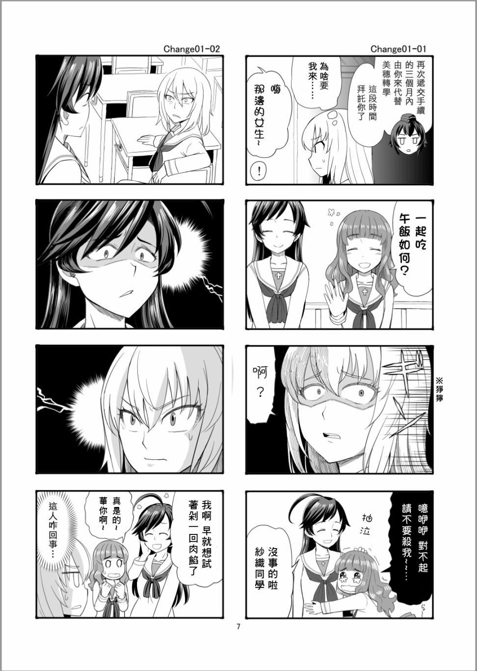 Erika Change!韩漫全集-第01话无删减无遮挡章节图片 