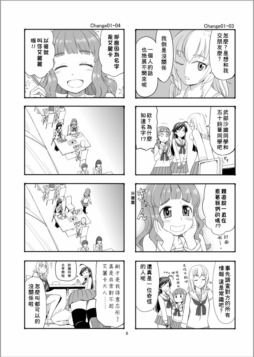 Erika Change!韩漫全集-第01话无删减无遮挡章节图片 