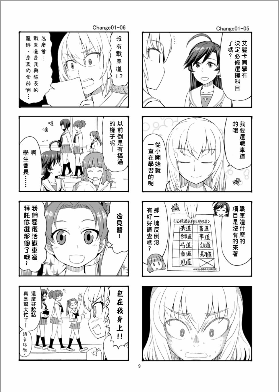 Erika Change!韩漫全集-第01话无删减无遮挡章节图片 