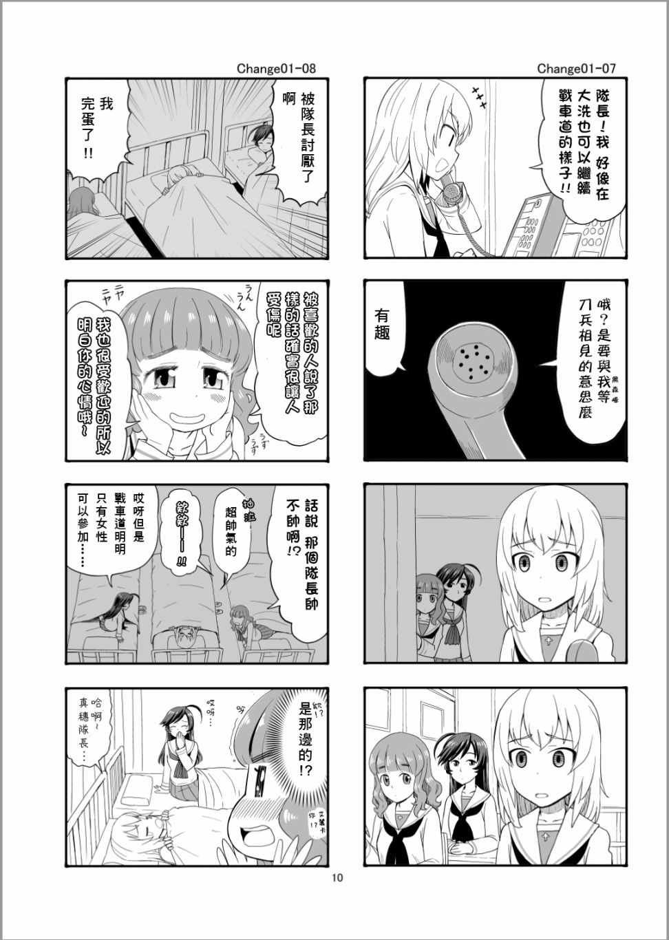 Erika Change!韩漫全集-第01话无删减无遮挡章节图片 