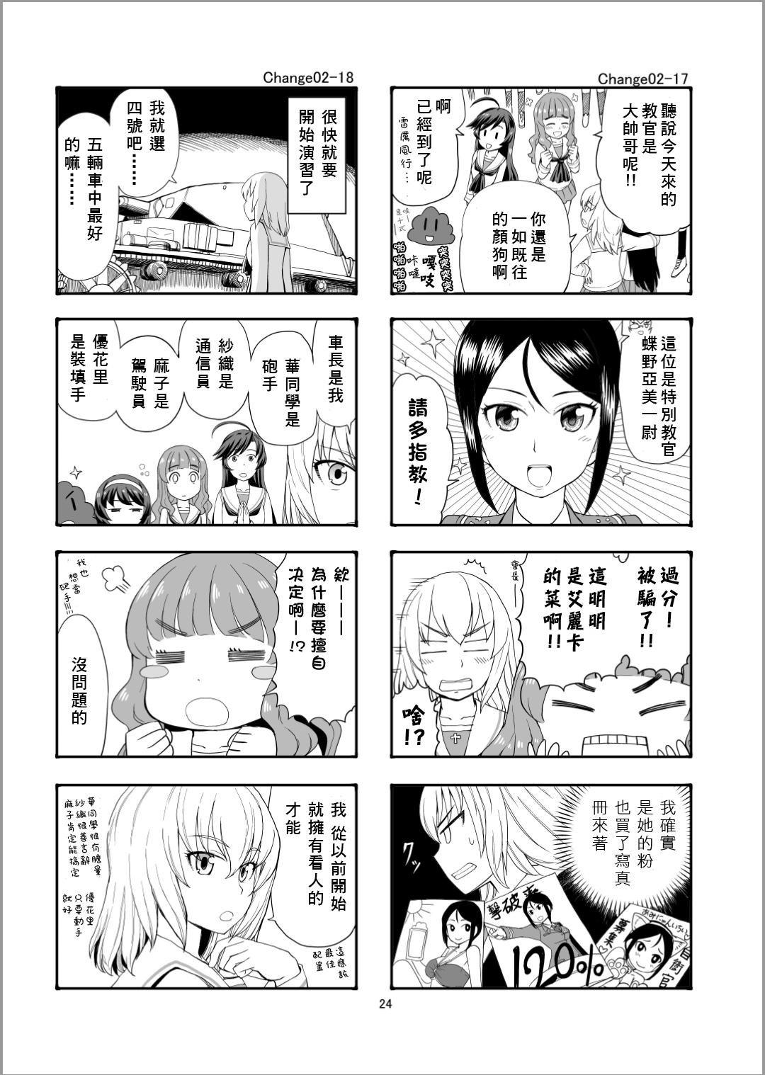 Erika Change!韩漫全集-第02话无删减无遮挡章节图片 