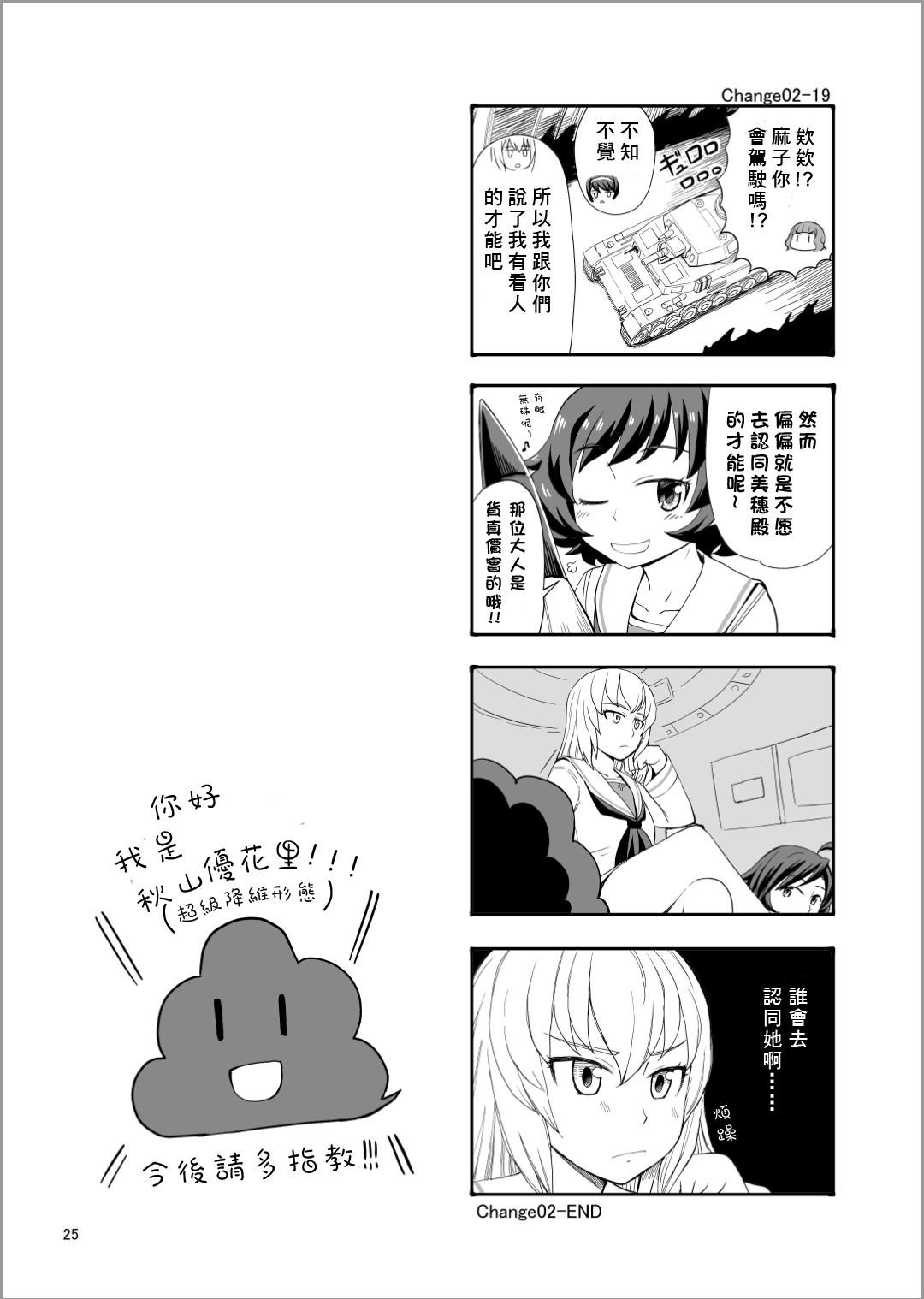 Erika Change!韩漫全集-第02话无删减无遮挡章节图片 