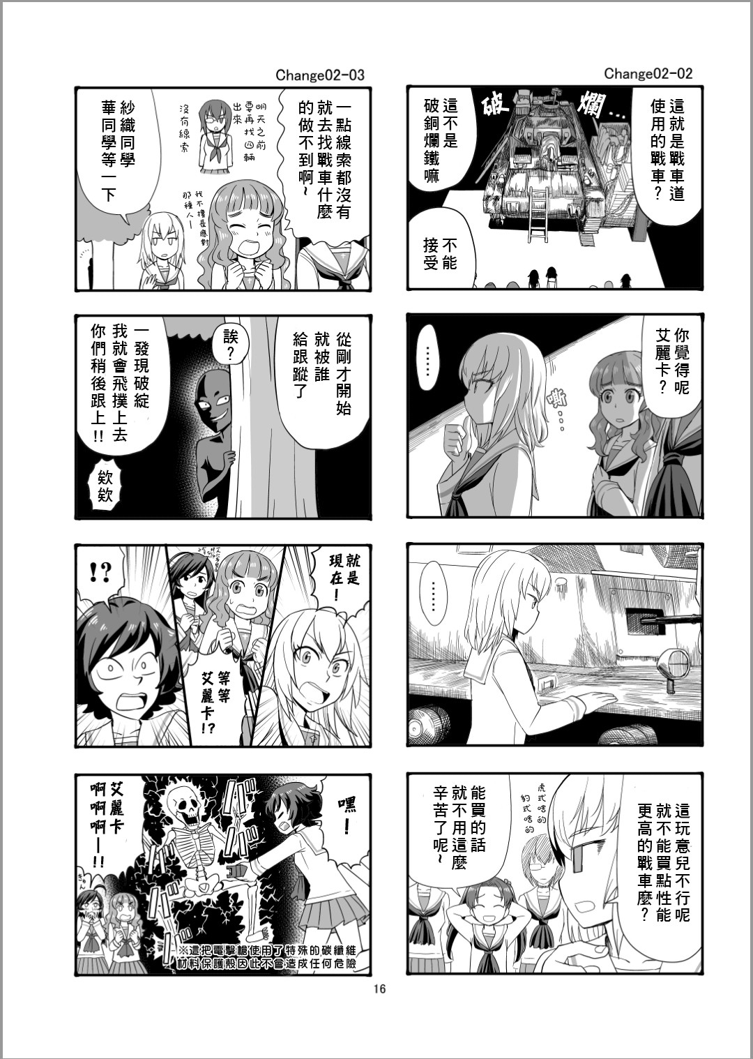 Erika Change!韩漫全集-第02话无删减无遮挡章节图片 