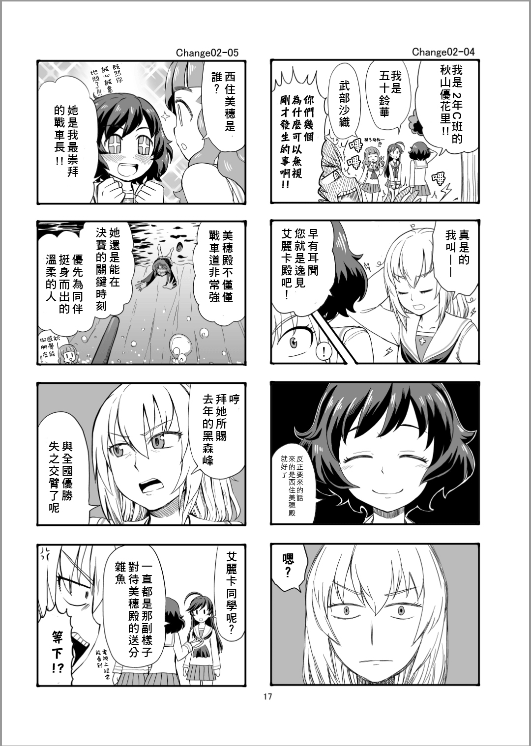 Erika Change!韩漫全集-第02话无删减无遮挡章节图片 