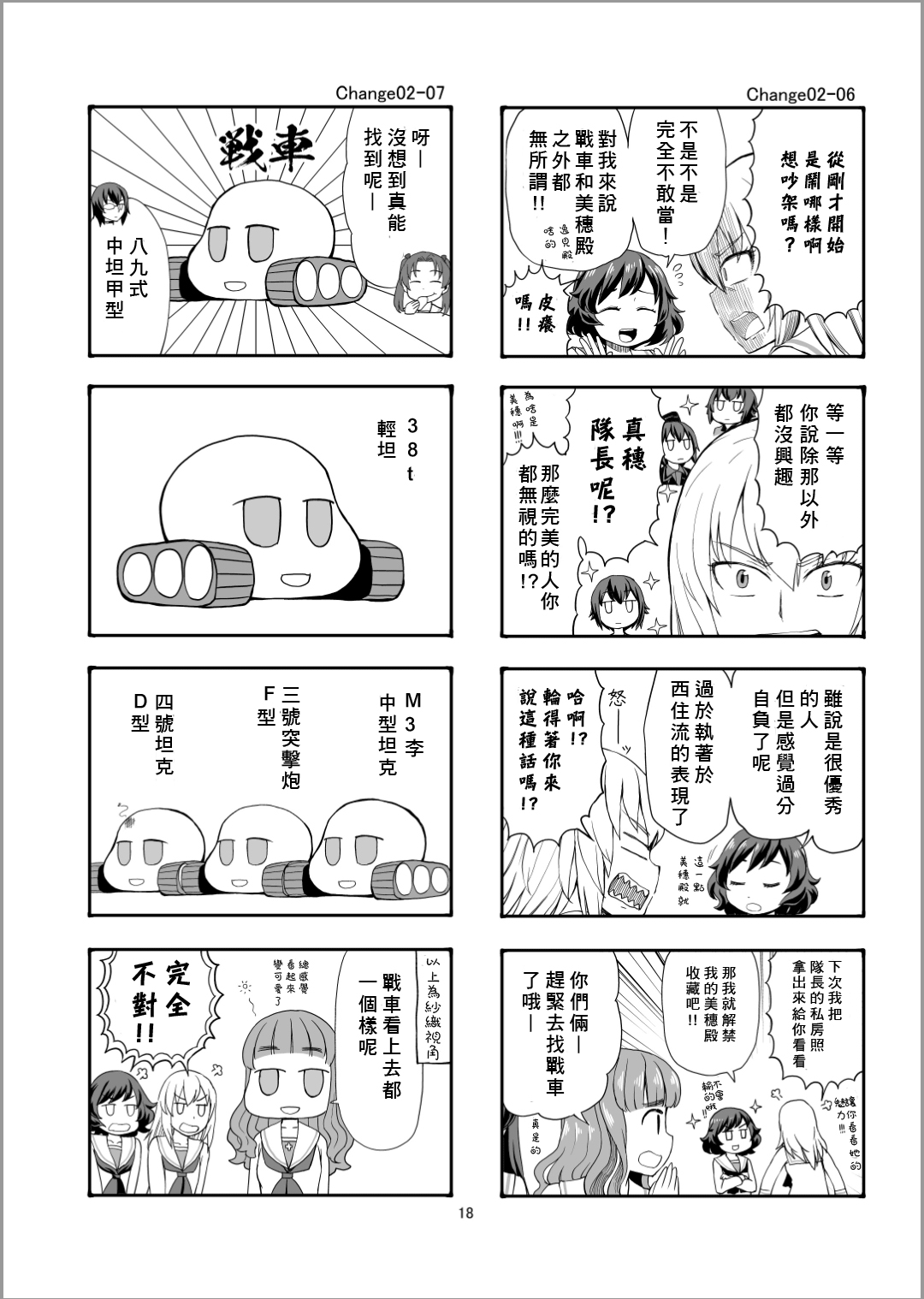 Erika Change!韩漫全集-第02话无删减无遮挡章节图片 