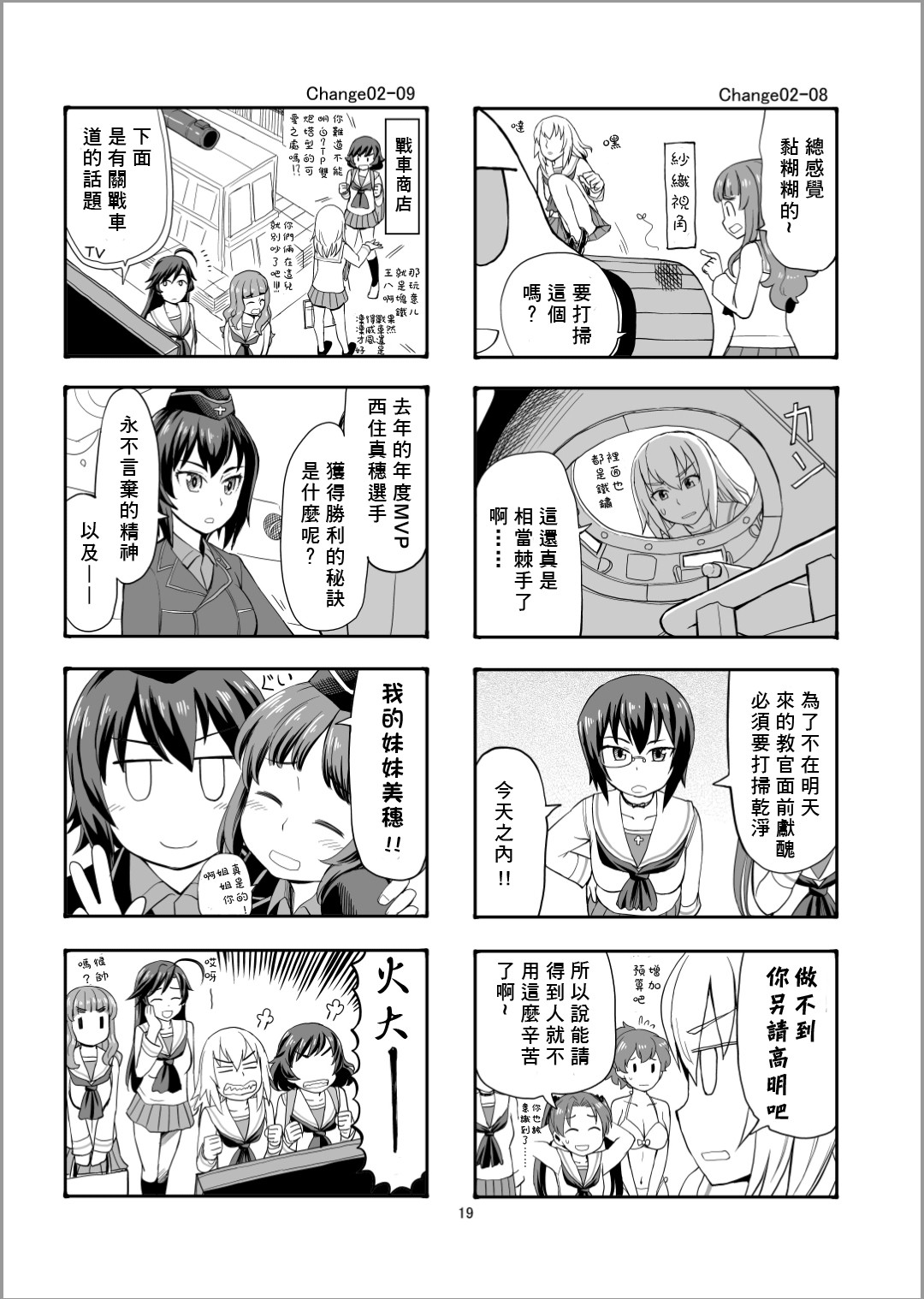 Erika Change!韩漫全集-第02话无删减无遮挡章节图片 