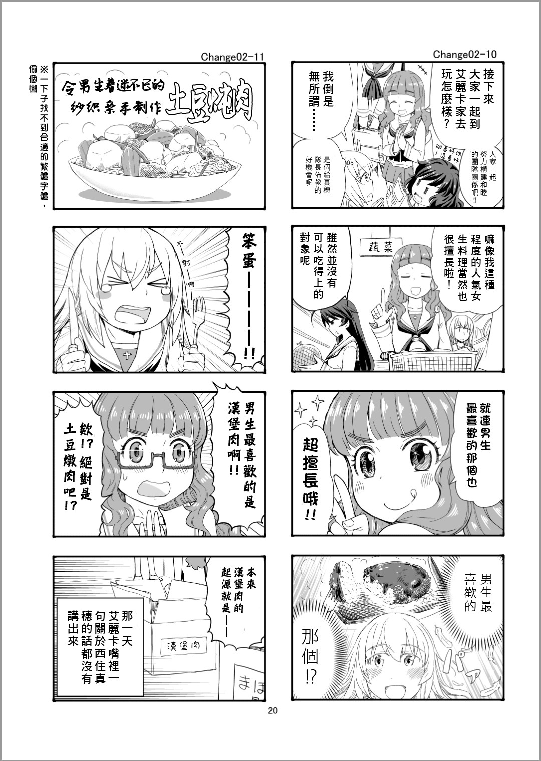 Erika Change!韩漫全集-第02话无删减无遮挡章节图片 