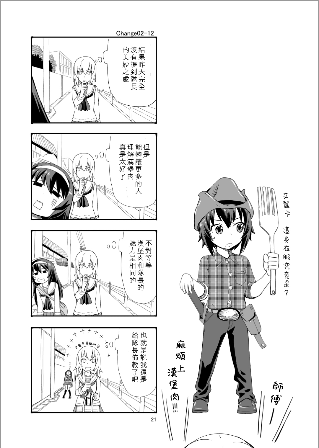 Erika Change!韩漫全集-第02话无删减无遮挡章节图片 