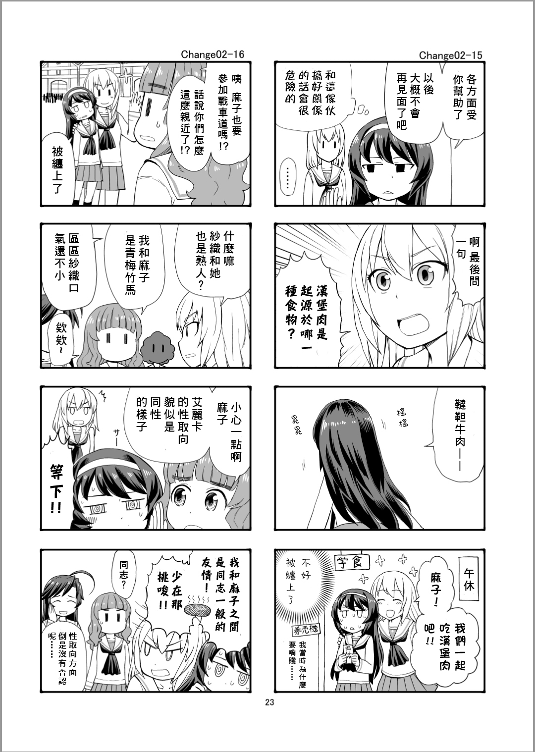 Erika Change!韩漫全集-第02话无删减无遮挡章节图片 