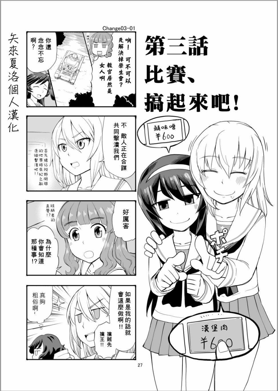 Erika Change!韩漫全集-第03话无删减无遮挡章节图片 
