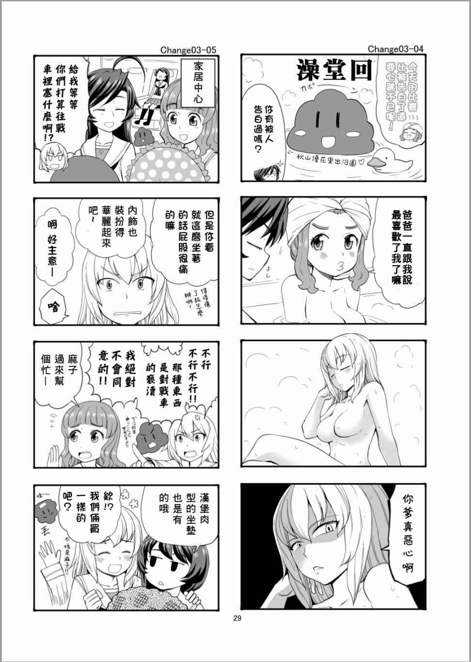 Erika Change!韩漫全集-第03话无删减无遮挡章节图片 