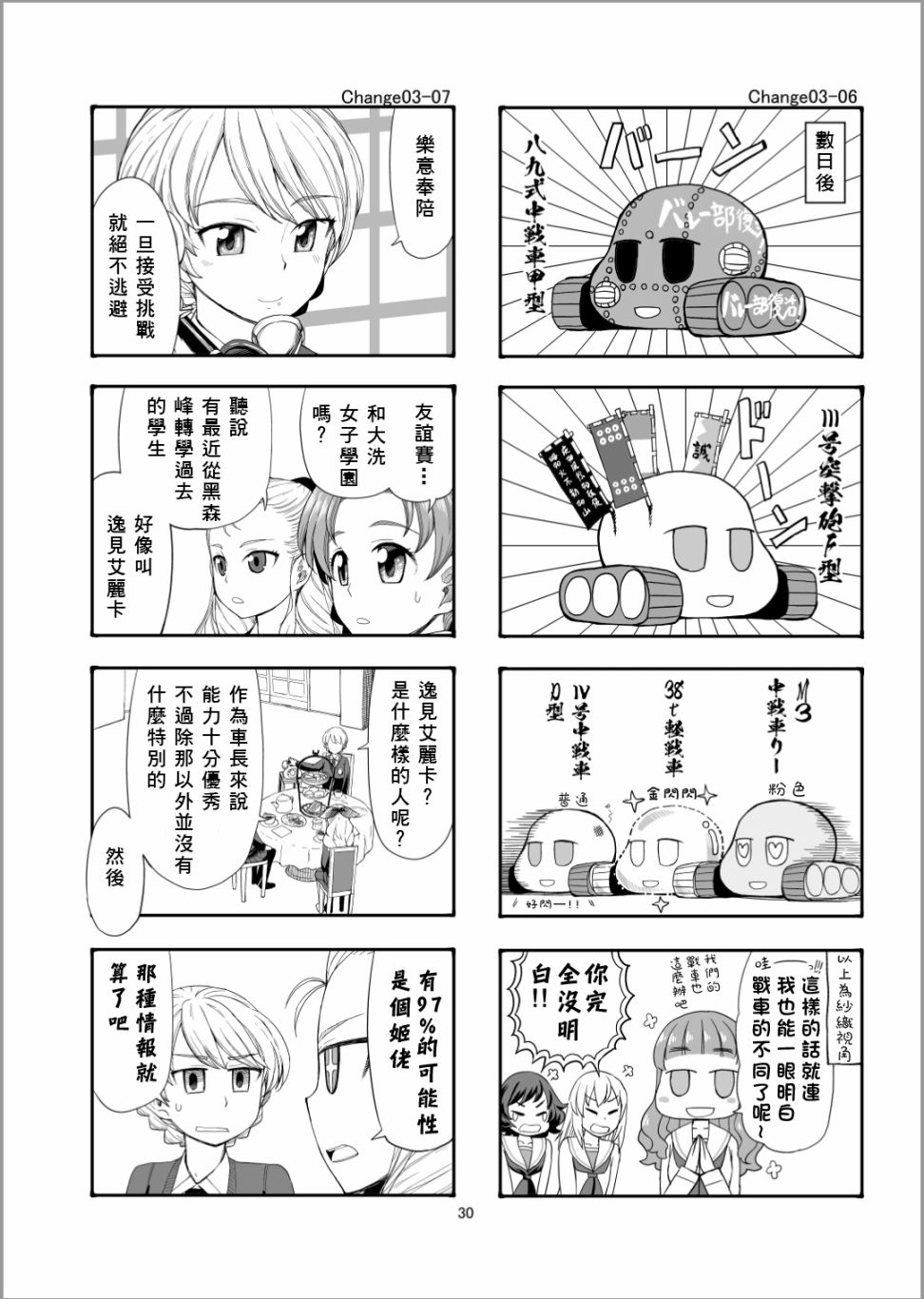 Erika Change!韩漫全集-第03话无删减无遮挡章节图片 