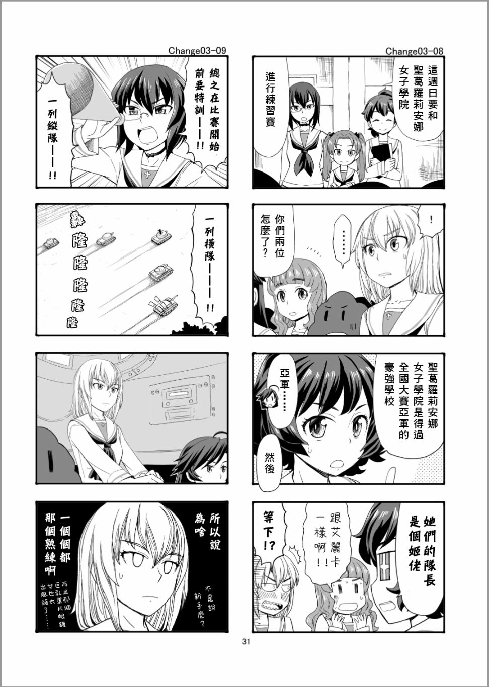 Erika Change!韩漫全集-第03话无删减无遮挡章节图片 