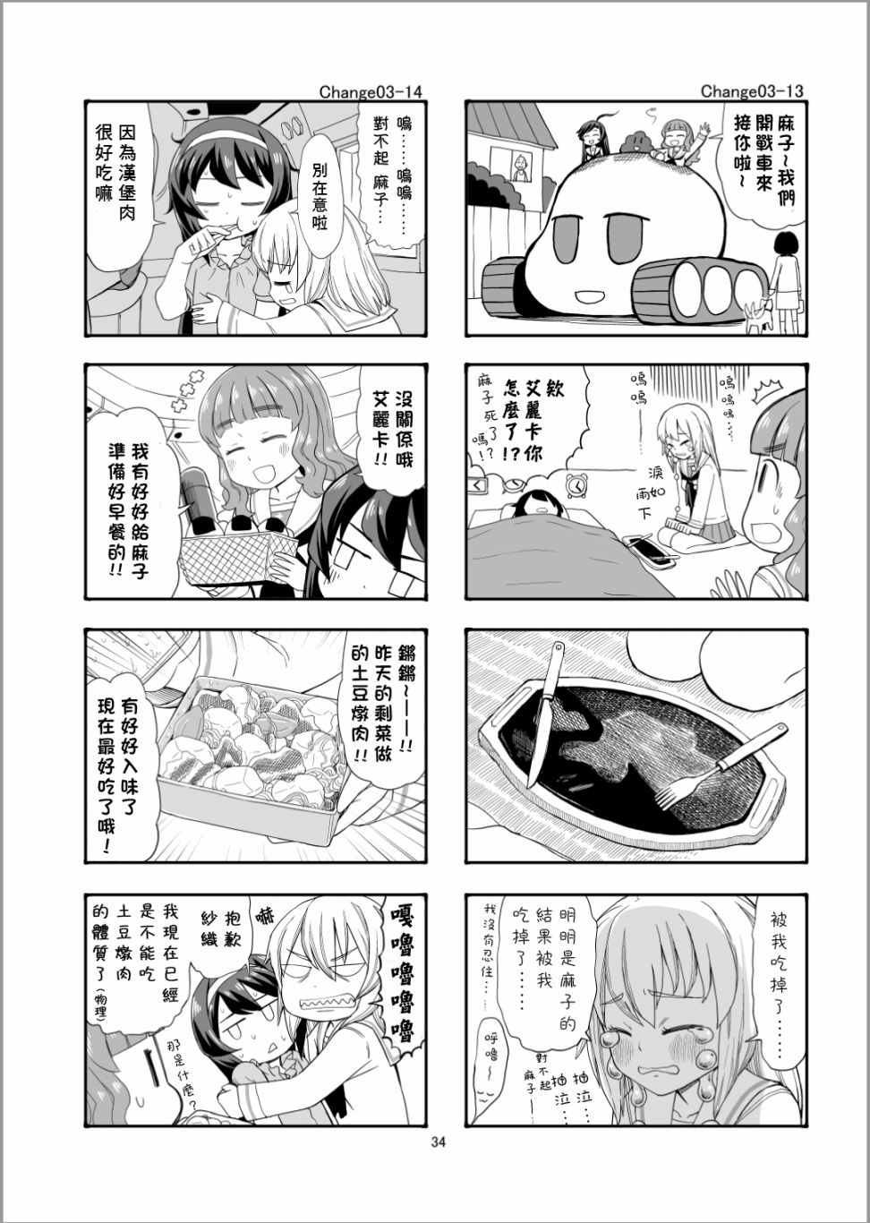 Erika Change!韩漫全集-第03话无删减无遮挡章节图片 