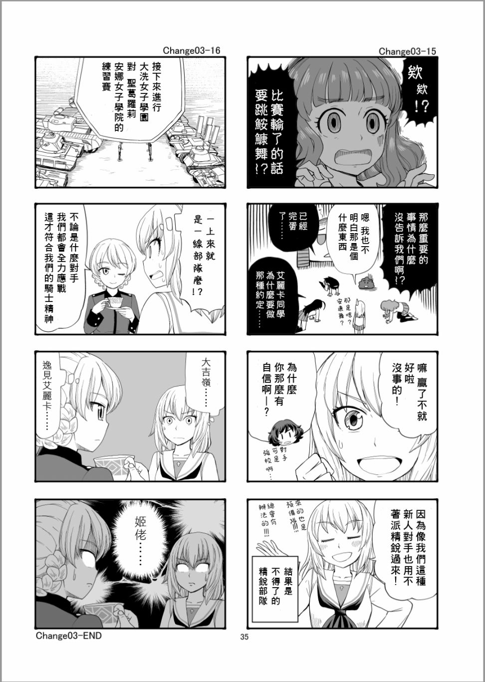 Erika Change!韩漫全集-第03话无删减无遮挡章节图片 