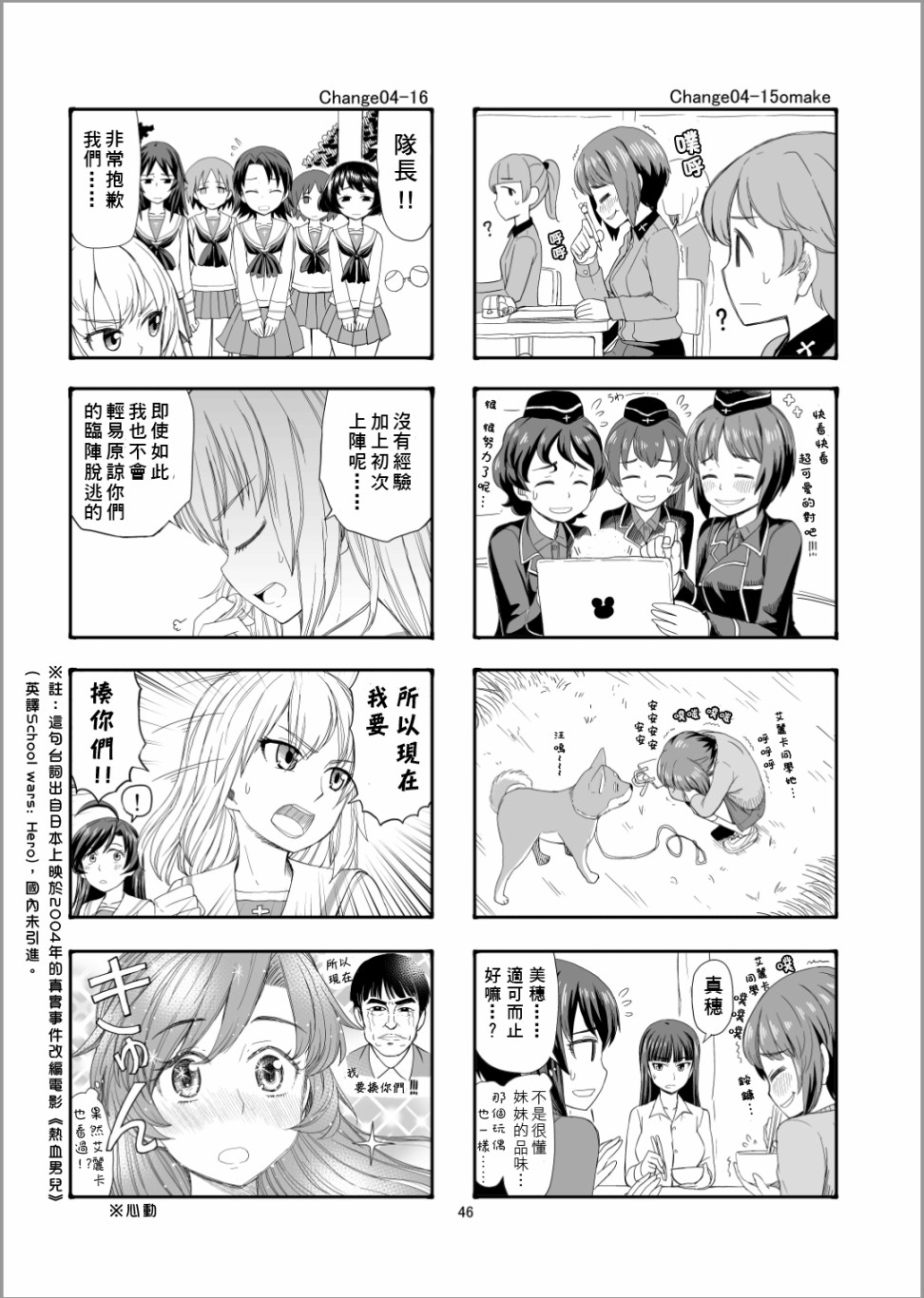 Erika Change!韩漫全集-第04话无删减无遮挡章节图片 