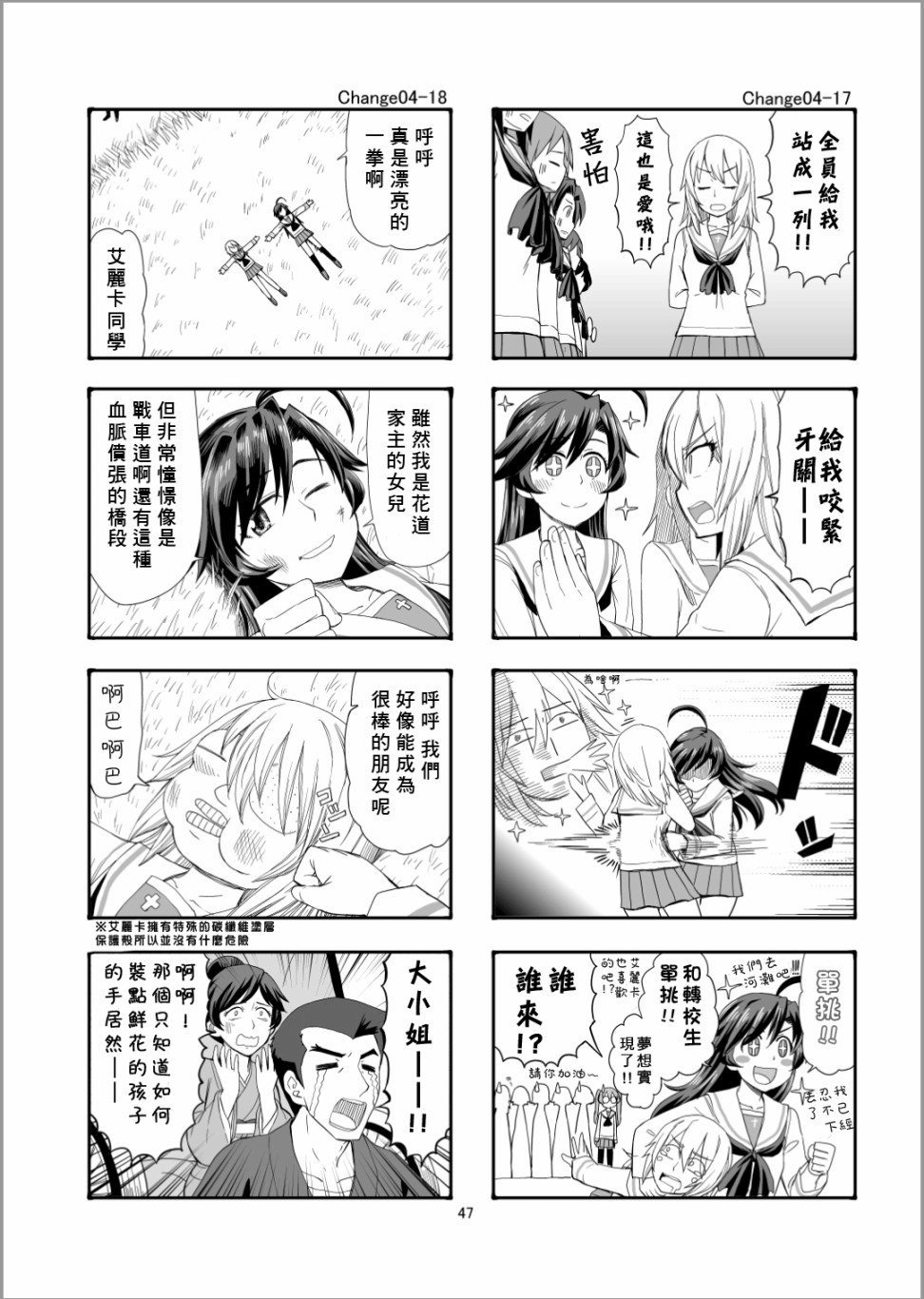 Erika Change!韩漫全集-第04话无删减无遮挡章节图片 