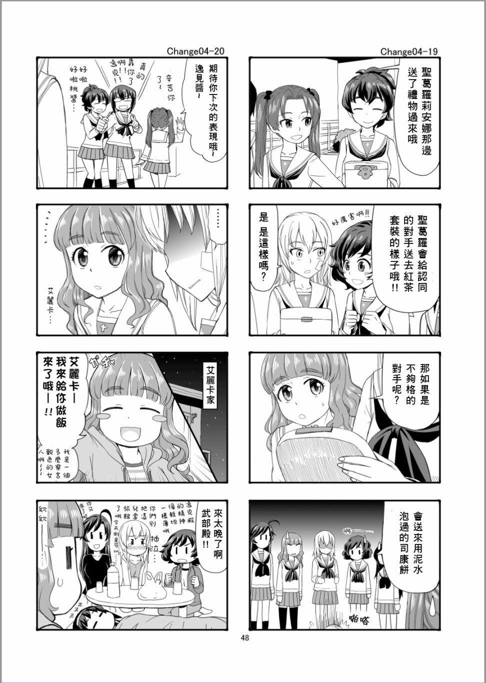 Erika Change!韩漫全集-第04话无删减无遮挡章节图片 