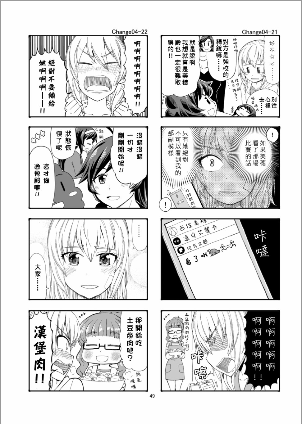 Erika Change!韩漫全集-第04话无删减无遮挡章节图片 