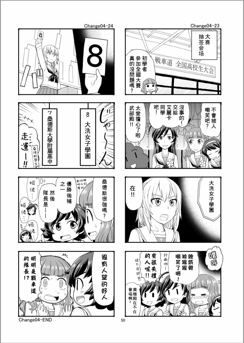 Erika Change!韩漫全集-第04话无删减无遮挡章节图片 