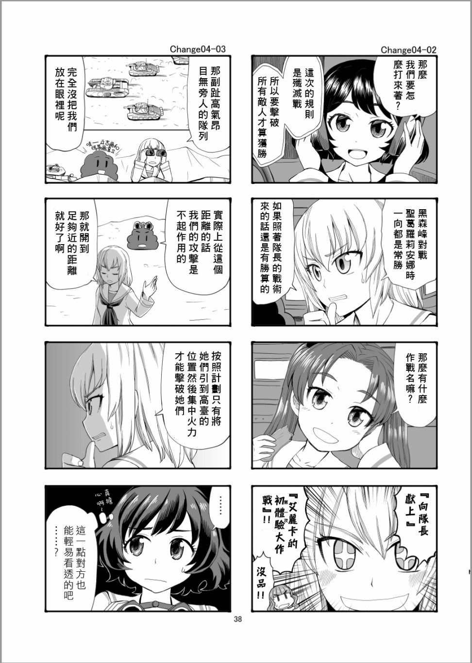 Erika Change!韩漫全集-第04话无删减无遮挡章节图片 