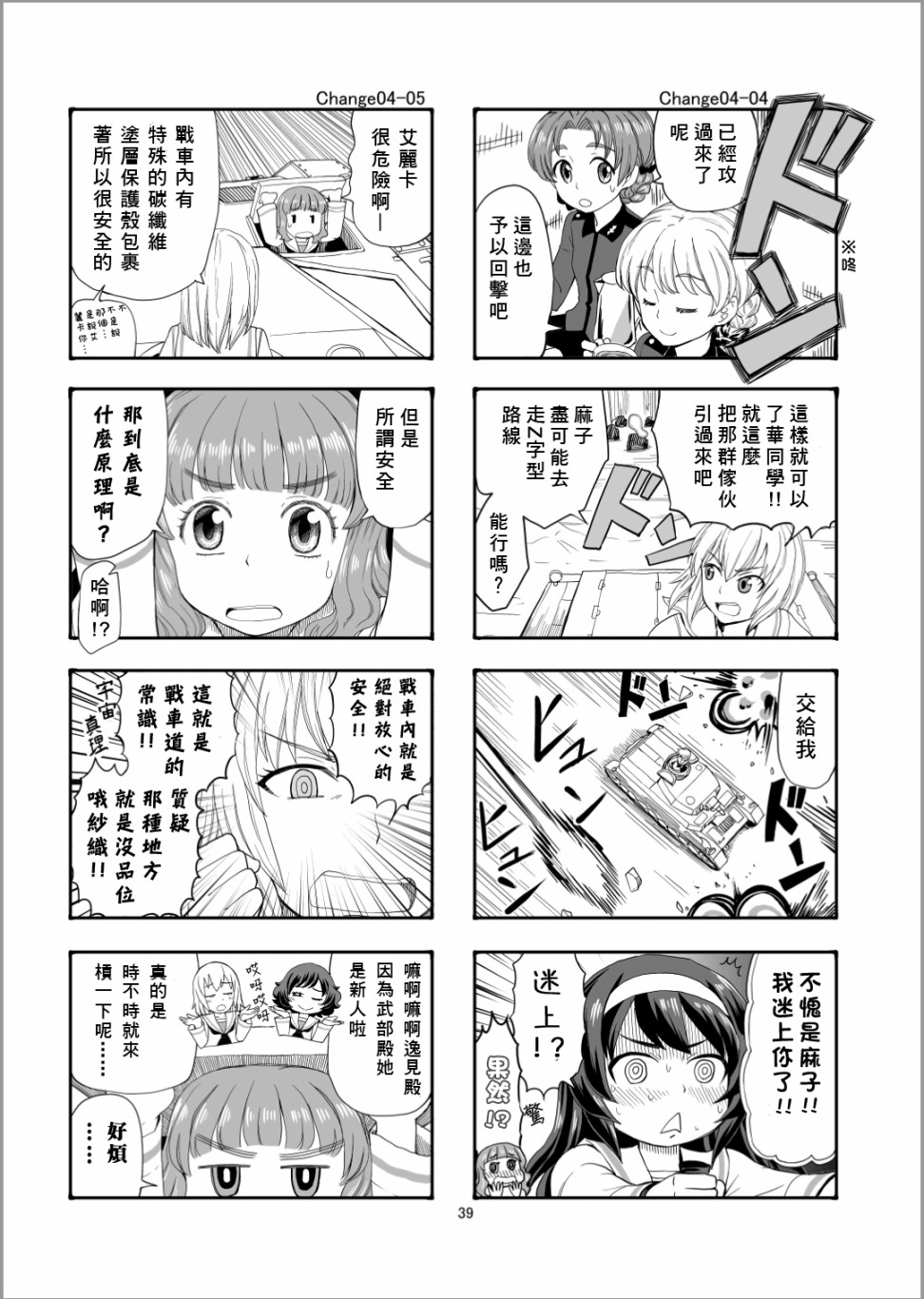 Erika Change!韩漫全集-第04话无删减无遮挡章节图片 